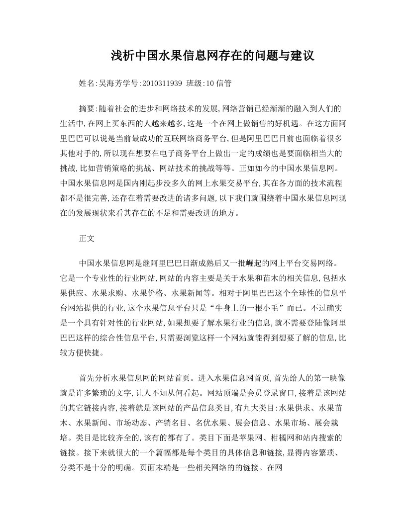 浅析中国水果信息网存在的问题与建议