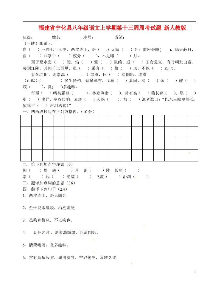 福建省宁化县八级语文上学期第十三周周考试题