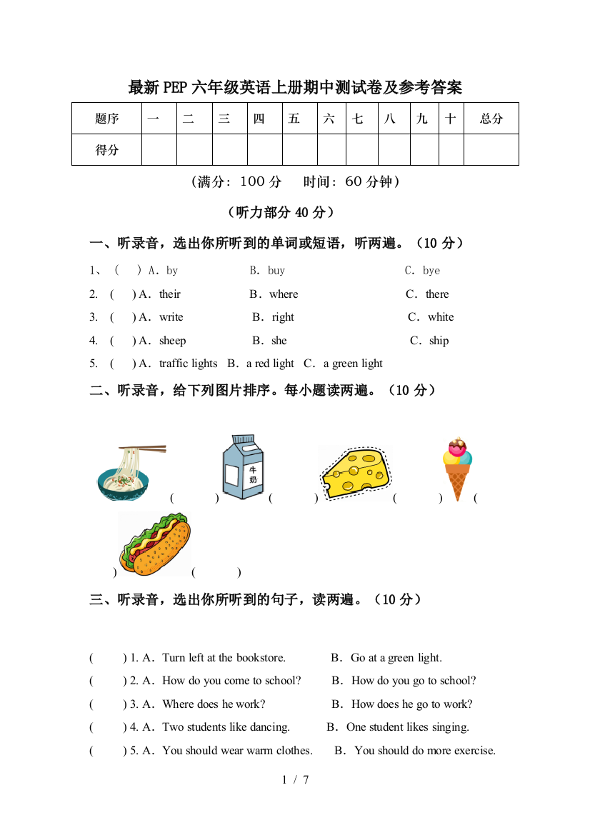 最新PEP六年级英语上册期中测试卷及参考答案