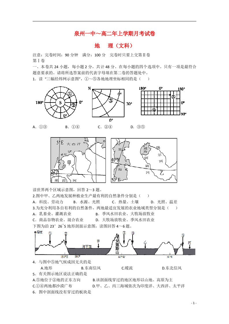 福建省泉州第一中学高二地理12月月考试题