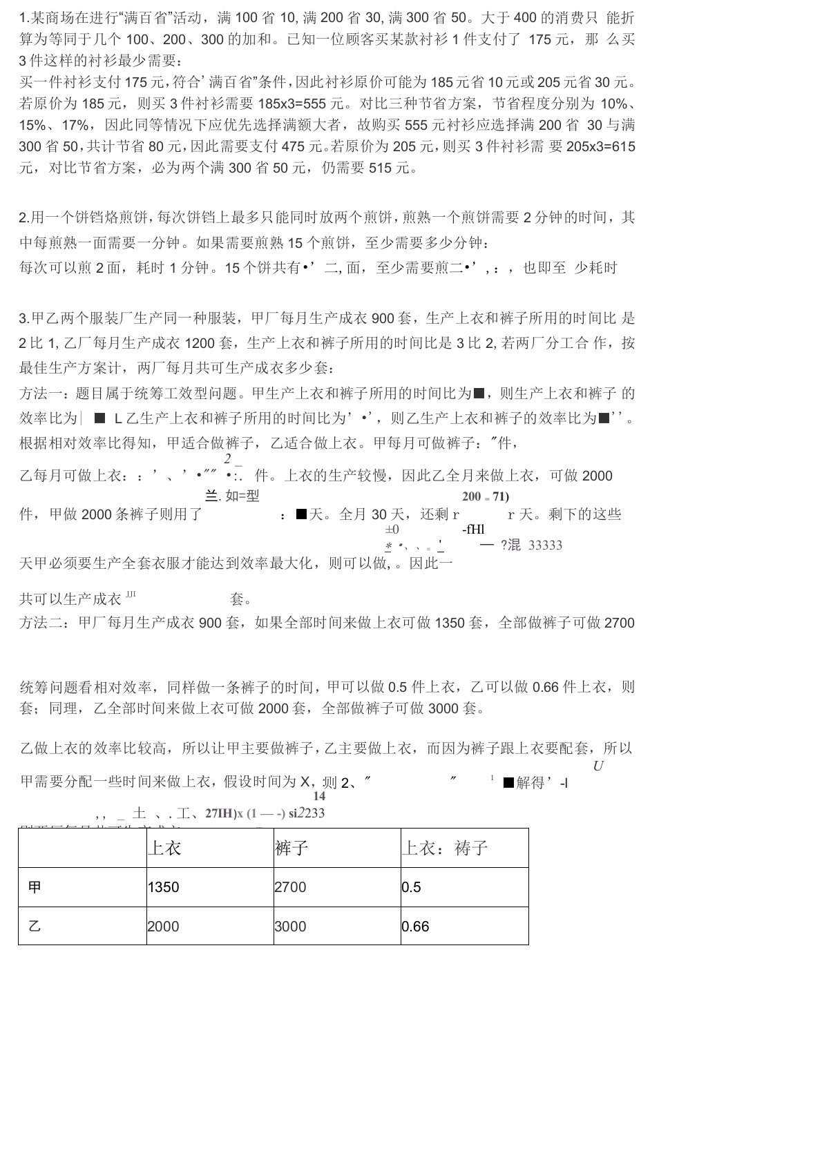 公考行测数量关系