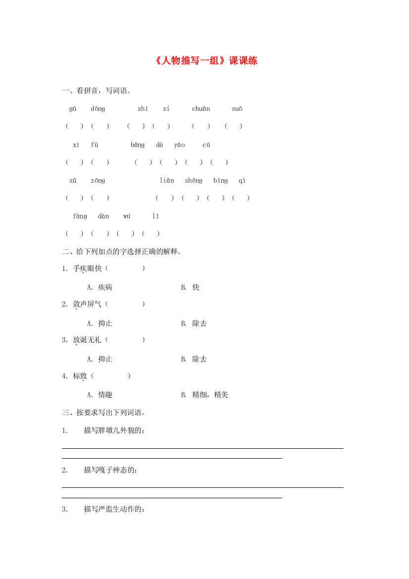 五年级语文下册