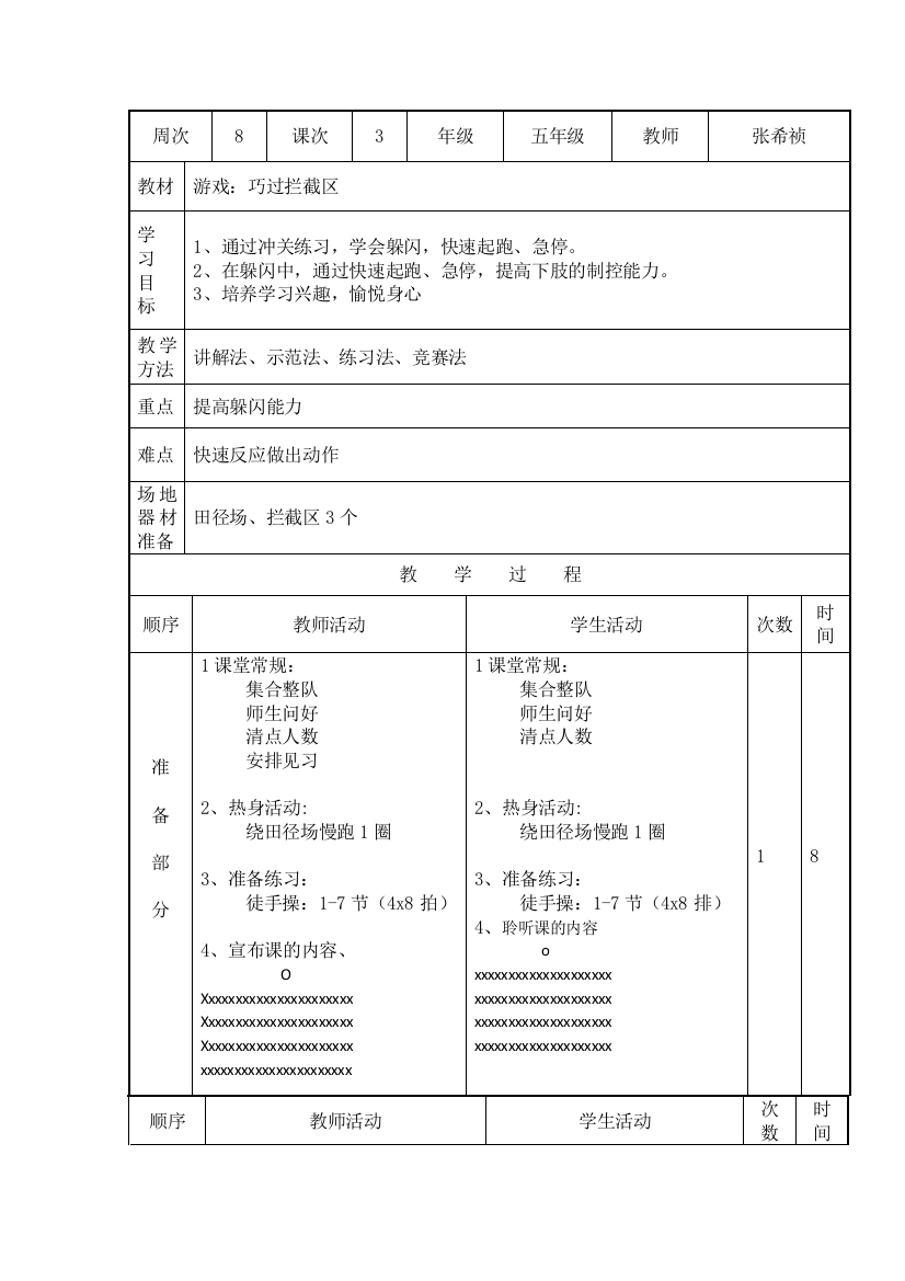 第8周、课时3教案