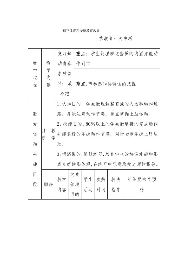 初三体育与健康教育教案