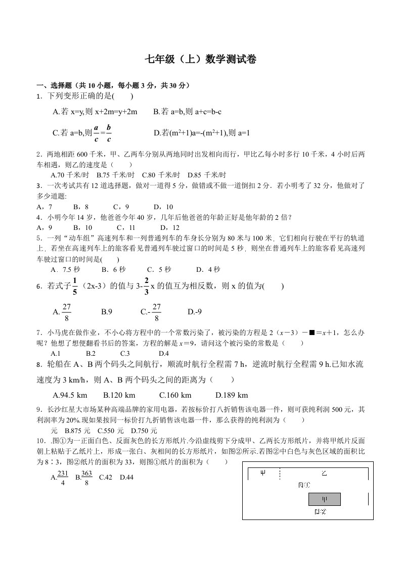 人教版七年级数学第三章一元一次方程测试题解析版