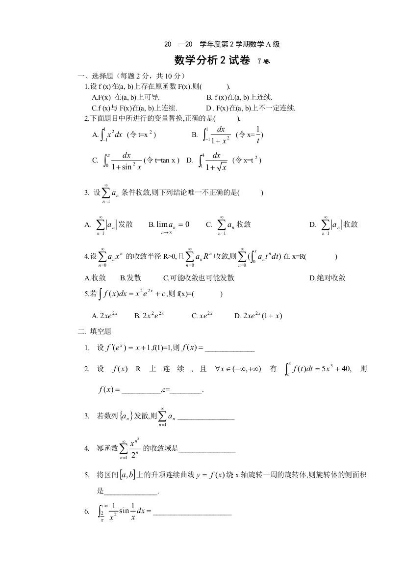 数学分析27