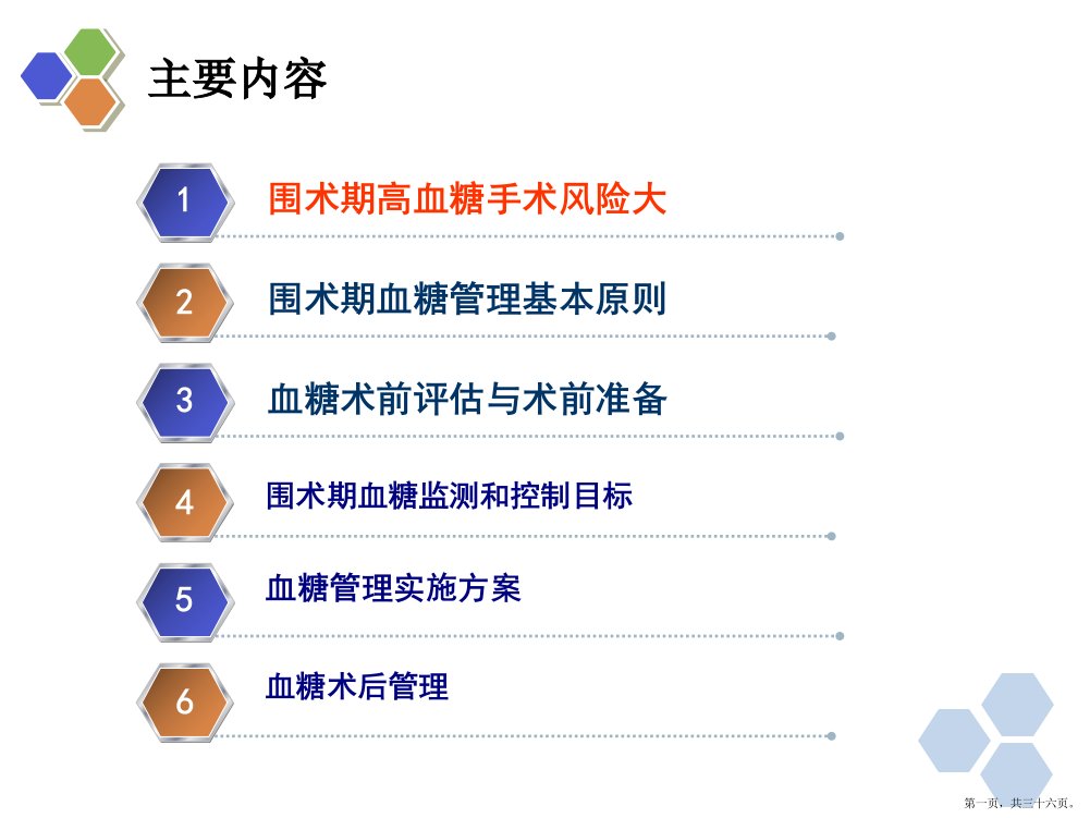 关于围术期血糖管理你该知道的