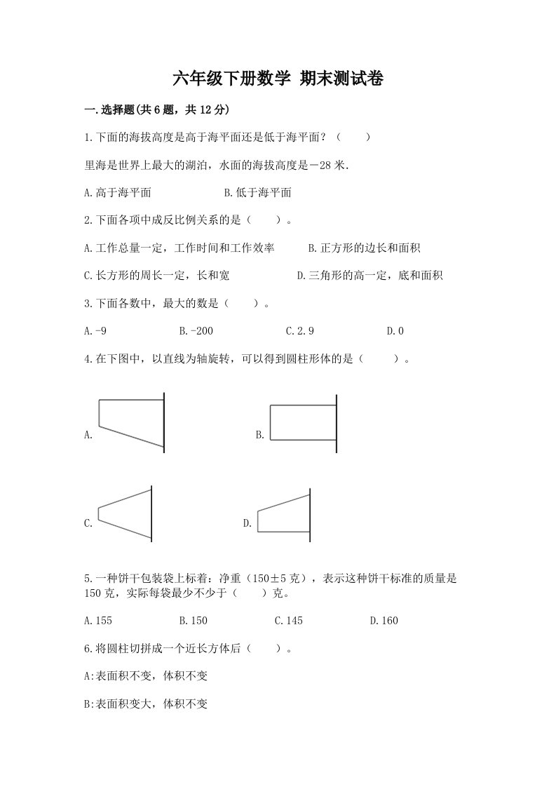 六年级下册数学