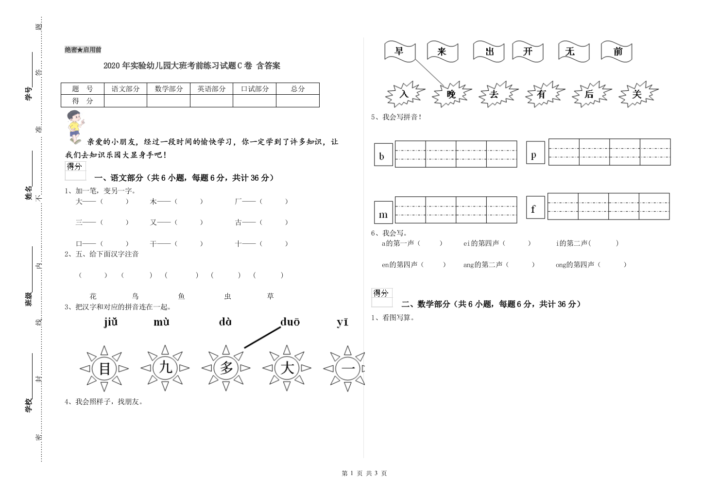 2020年实验幼儿园大班考前练习试题C卷-含答案