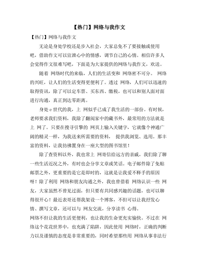 网络与我作文