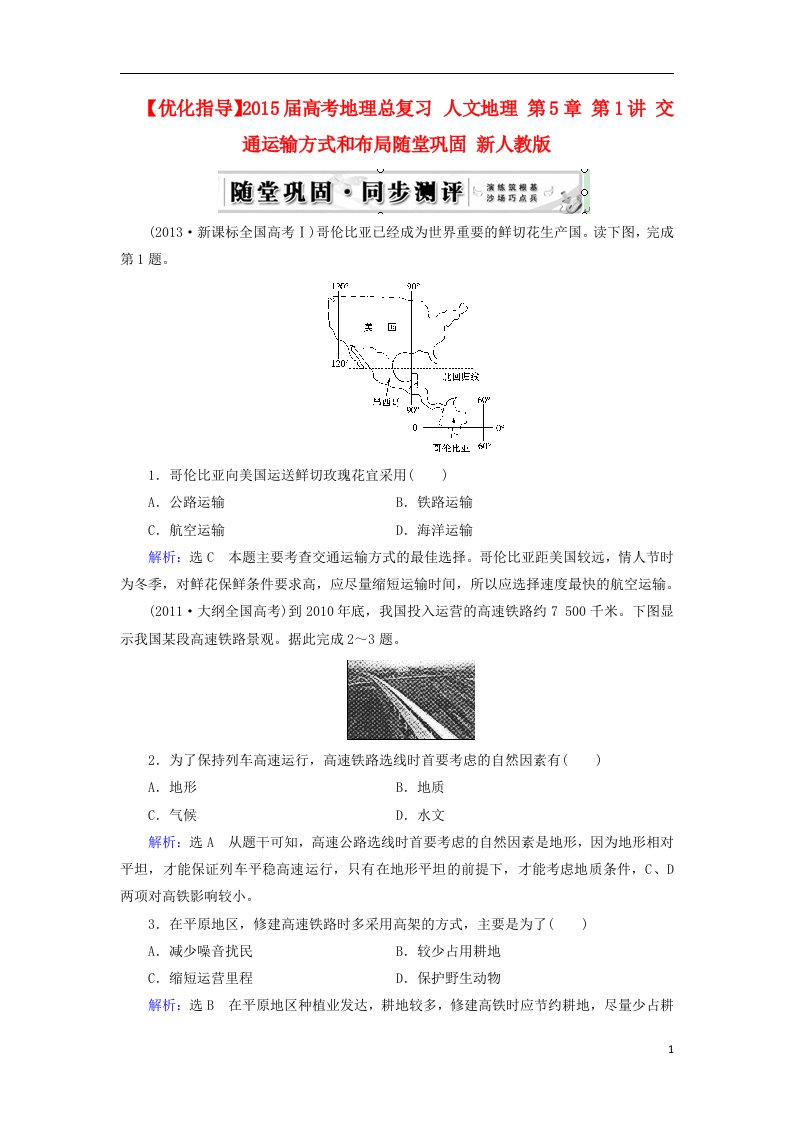 高考地理总复习