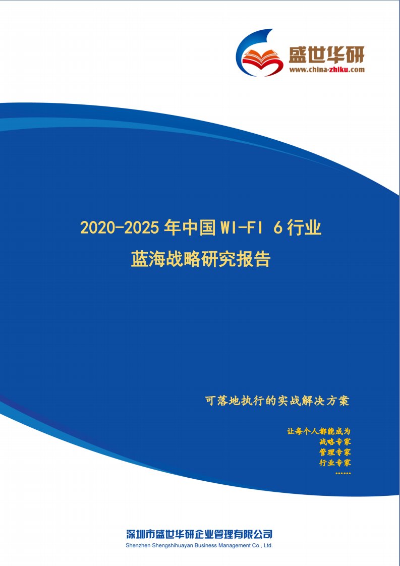 【完整版】2020-2025年中国Wi-Fi