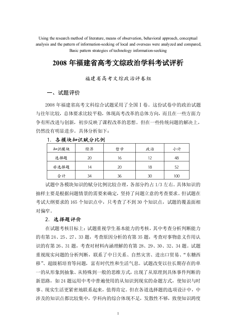 高定价福建省高考文综政治学科考试评析