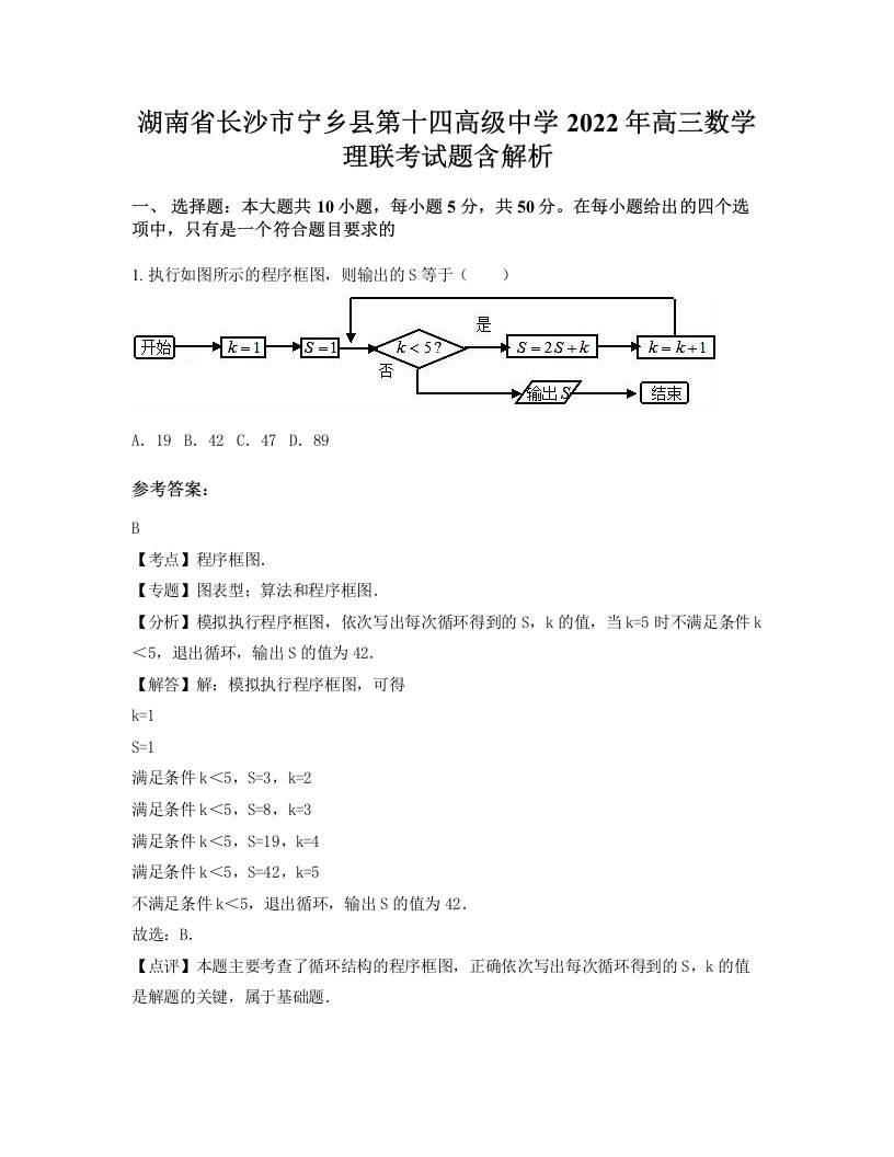 湖南省长沙市宁乡县第十四高级中学2022年高三数学理联考试题含解析