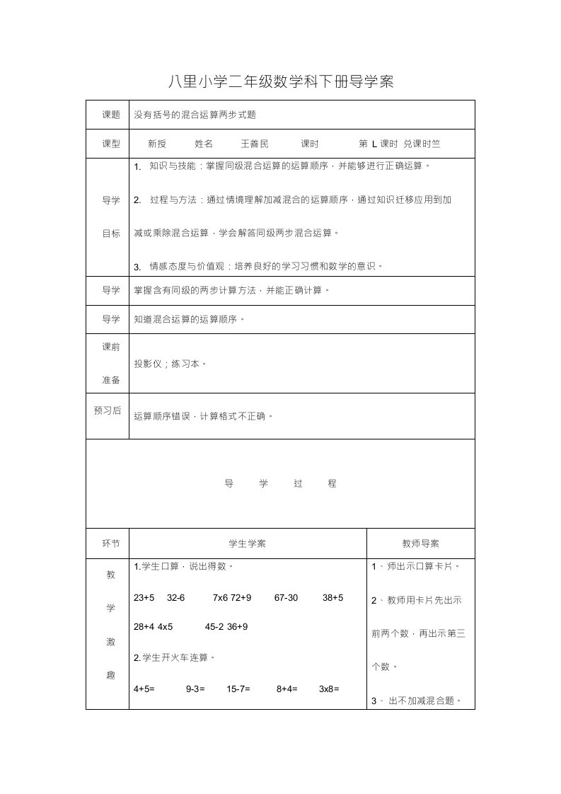 小学二年级数学下册《没有括号的混合运算两步式题》导学案