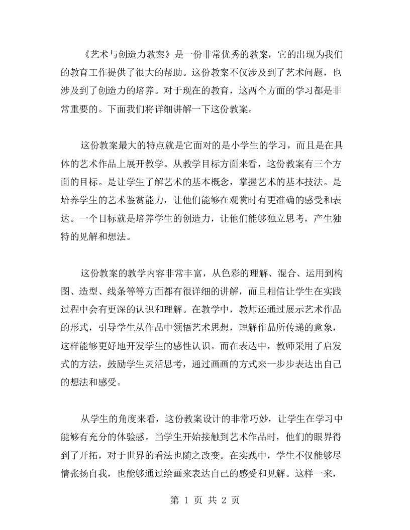 《艺术与创造力教案》