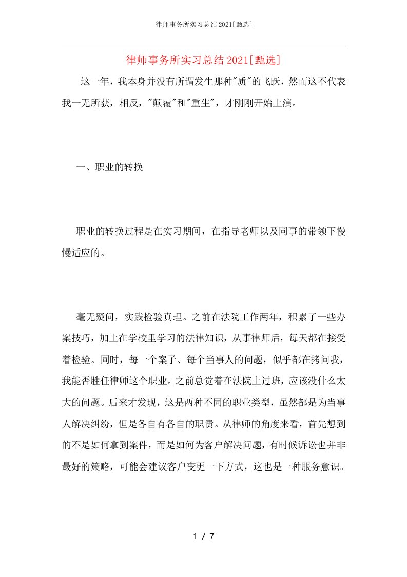 律师事务所实习总结2021_1