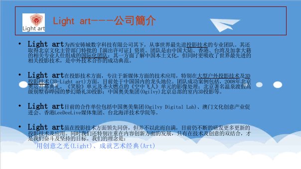 大型户外投影技术及3D投影技术3DLight