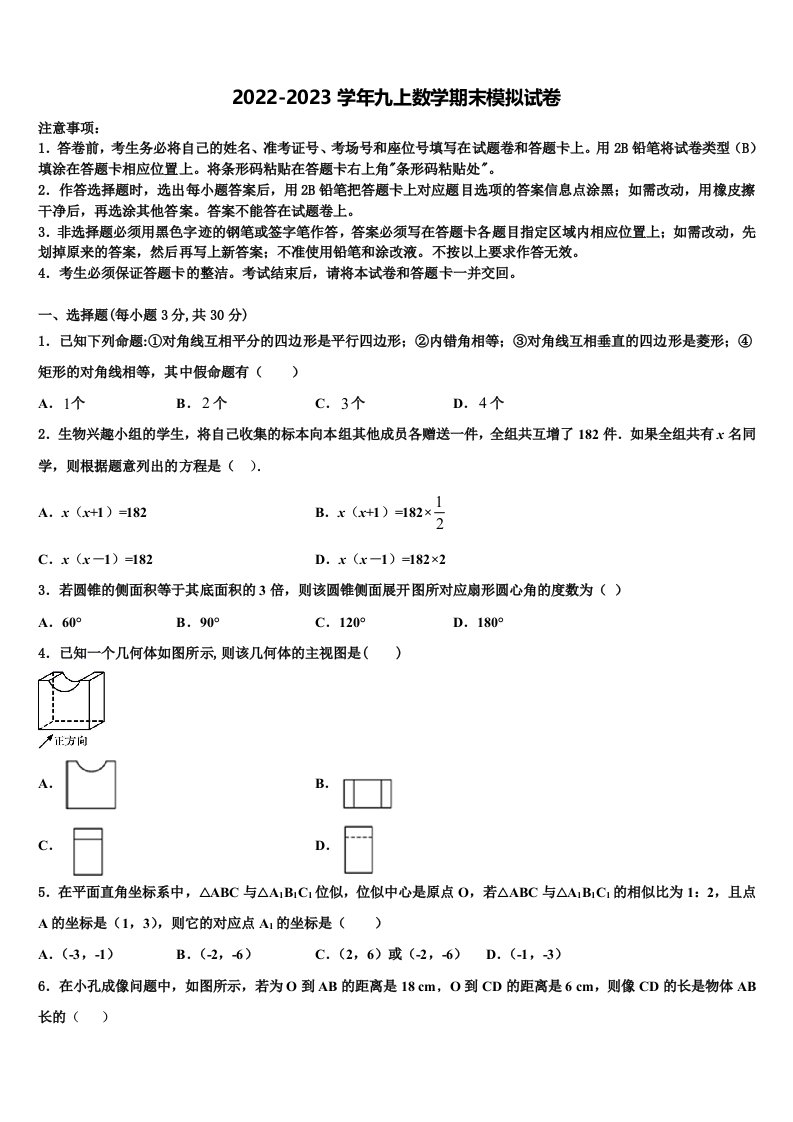 2022-2023学年安徽省淮北市杜集区数学九年级第一学期期末综合测试模拟试题含解析