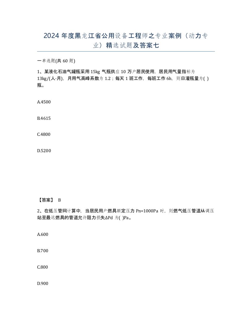 2024年度黑龙江省公用设备工程师之专业案例动力专业试题及答案七