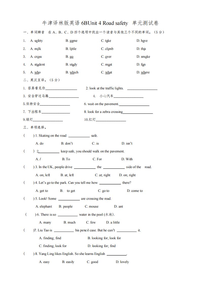 牛津译林版小学英语六年级下册Unit4Roadsafety单元测试卷(含答案)