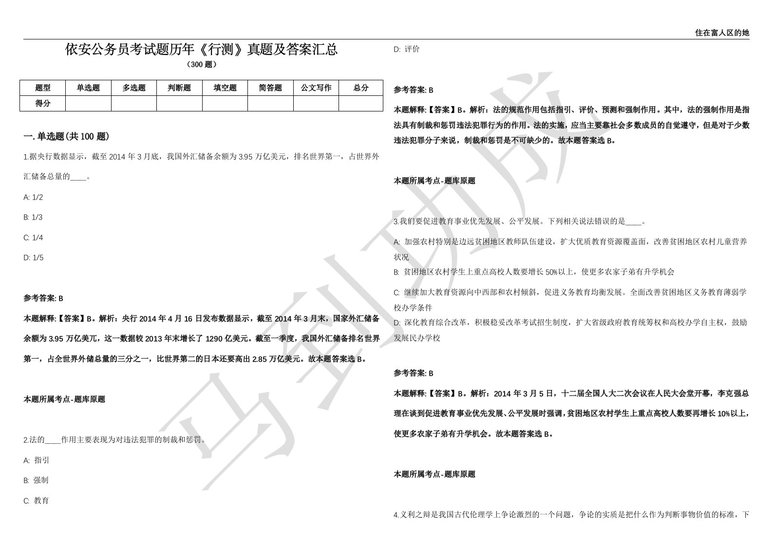 依安公务员考试题历年《行测》真题及答案汇总精选1