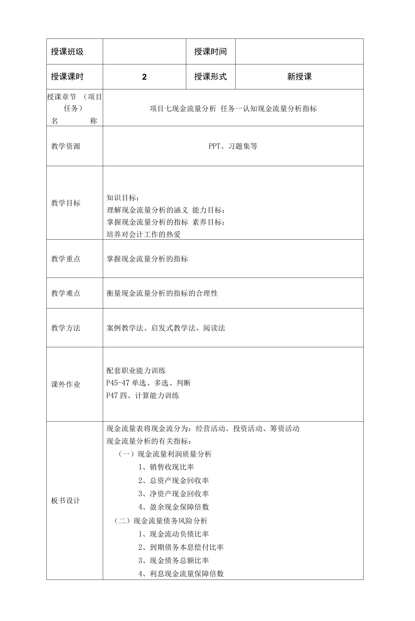 财务报表分析实务