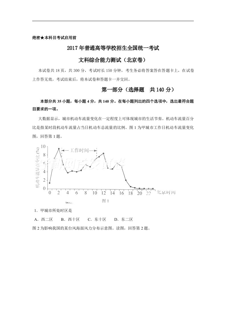 2017年高考北京卷文综试题及答案资料