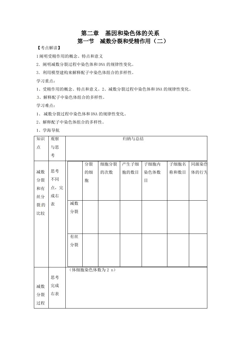 人教高中生物必修2教案：第二章　第一节