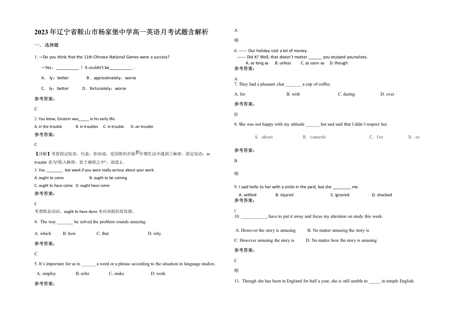 2023年辽宁省鞍山市杨家堡中学高一英语月考试题含解析