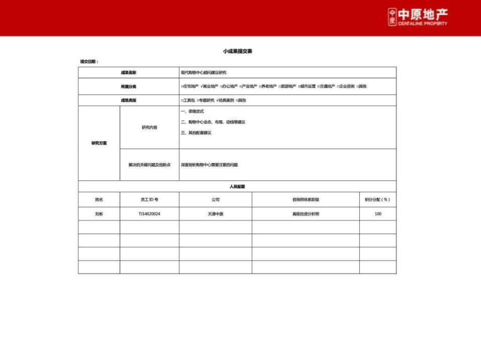 现代购物中心顾问建议研究