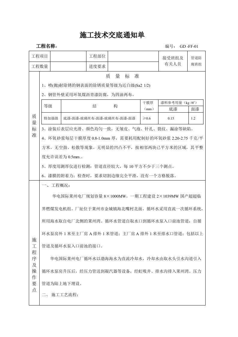 管道防腐技术交底