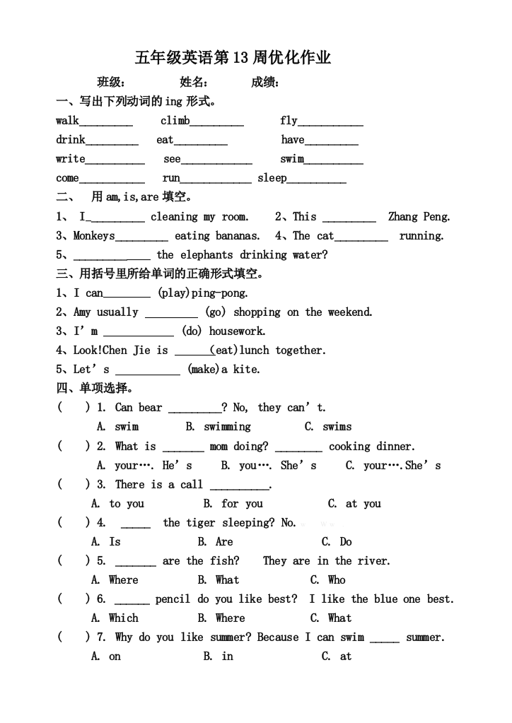 【小学中学教育精选】五年级下册英语第13周双休作业