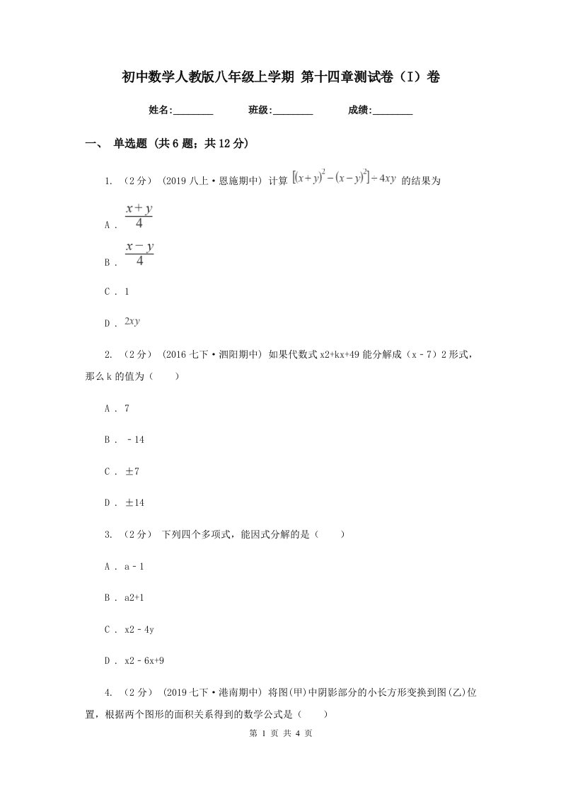 初中数学人教版八年级上学期