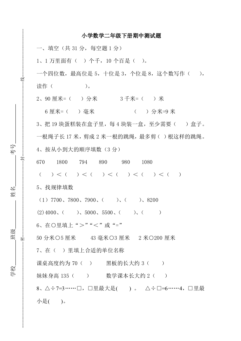 青岛版二年级数学下册期中测试题