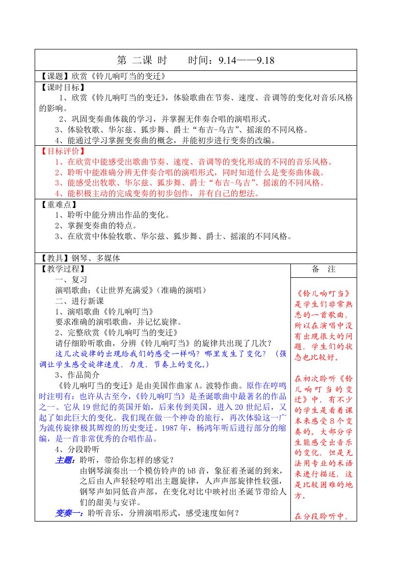 人音版音乐九年级上册第一单元《铃儿响叮当的变迁》