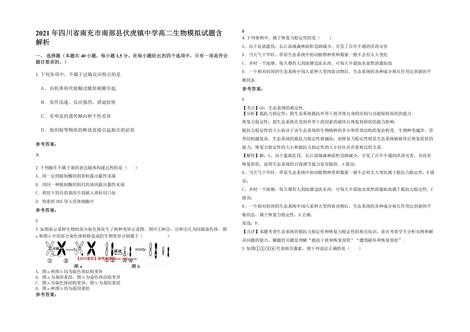 2021年四川省南充市南部县伏虎镇中学高二生物模拟试题含解析