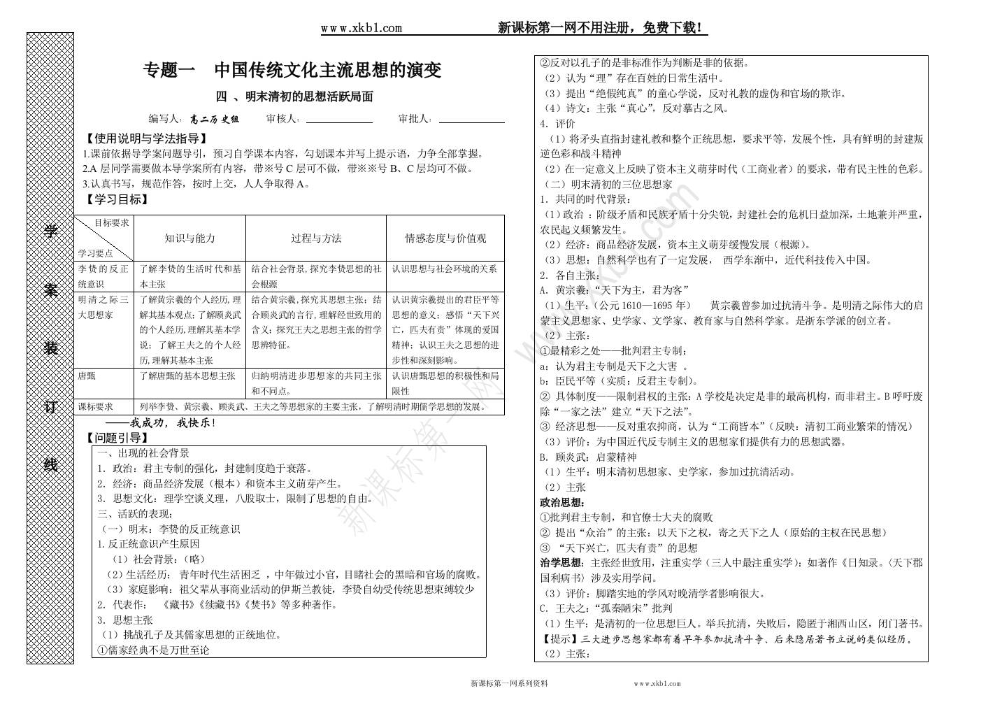 【小学中学教育精选】四