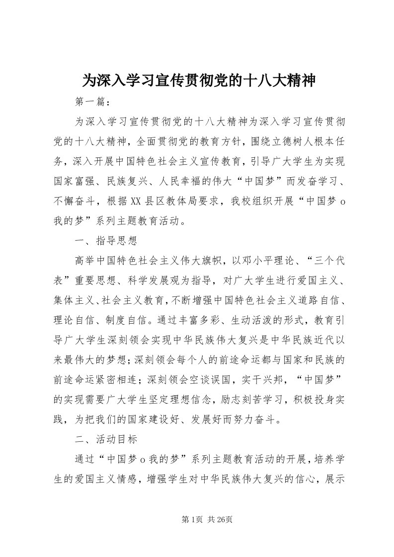 6为深入学习宣传贯彻党的十八大精神