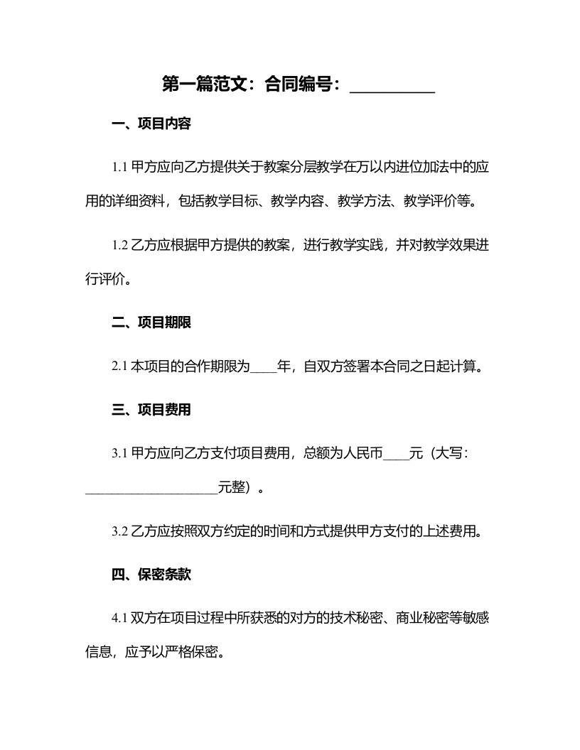 对教案的分层教学在万以内进位加法中的应用