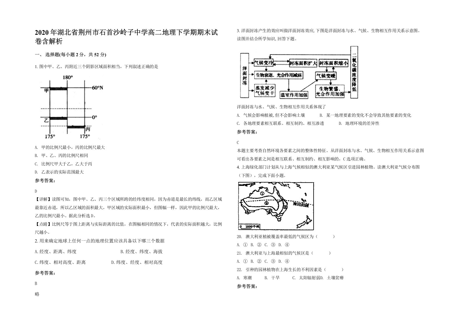 2020年湖北省荆州市石首沙岭子中学高二地理下学期期末试卷含解析