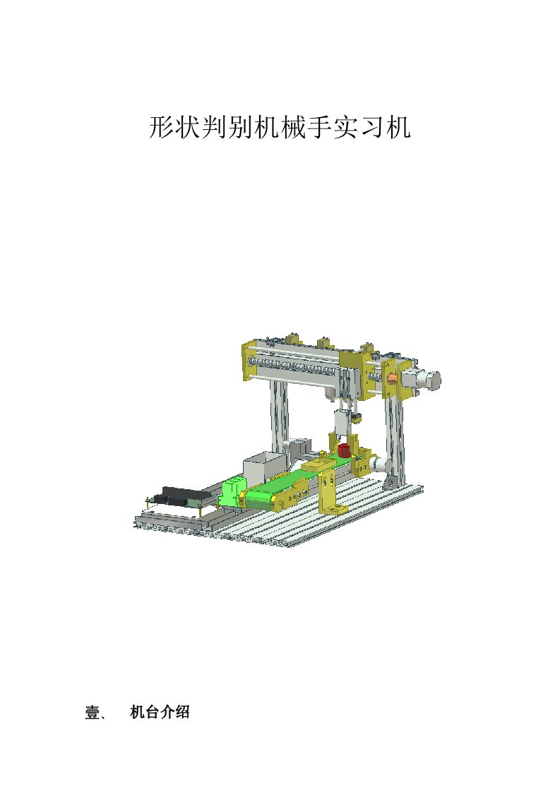 形状判别机械手实习机