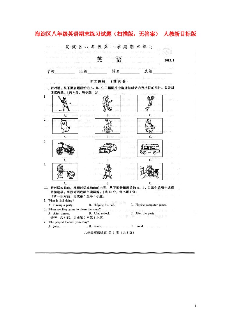 北京市海淀区八级英语期末练习试题（扫描版，无答案）