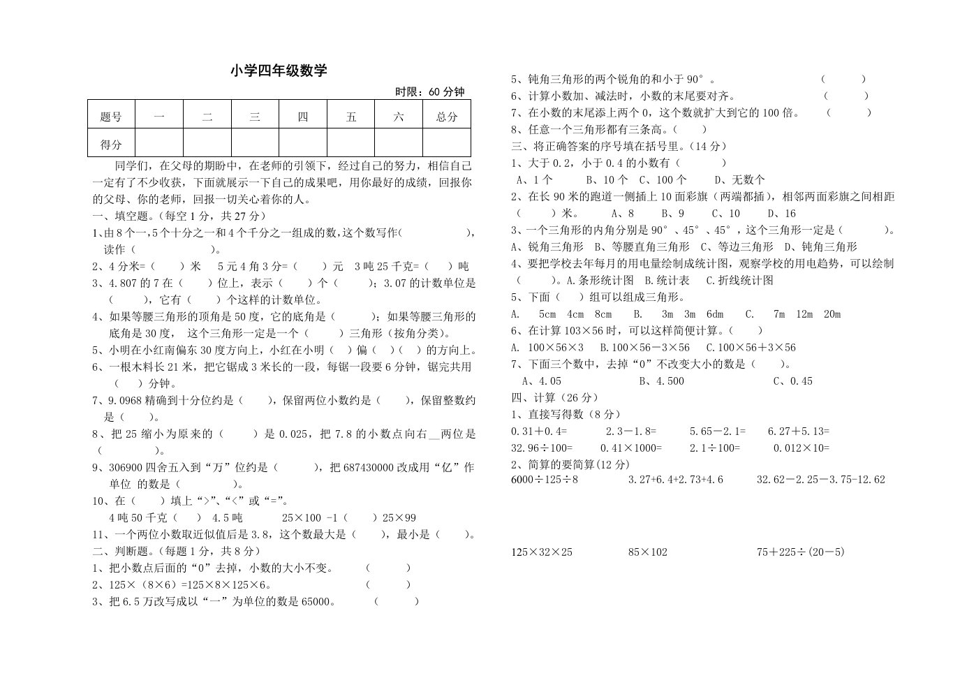 小学四年下册数学期末试卷及答案