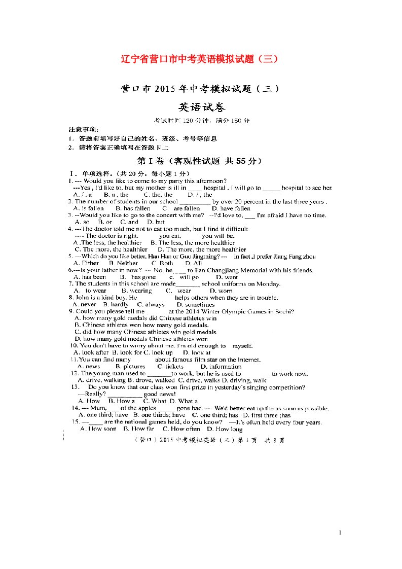 辽宁省营口市中考英语模拟试题（三）（扫描版，无答案）