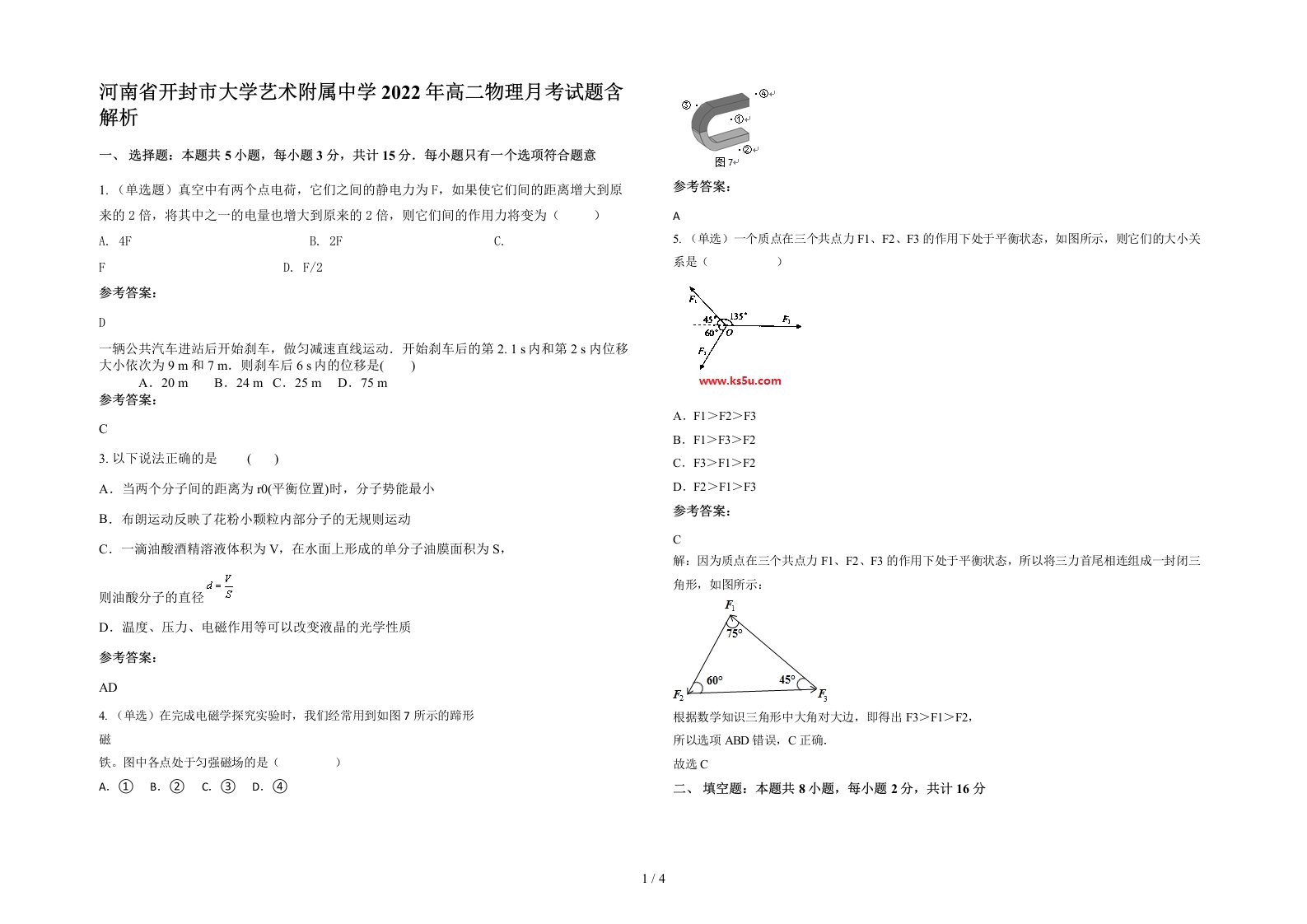 河南省开封市大学艺术附属中学2022年高二物理月考试题含解析