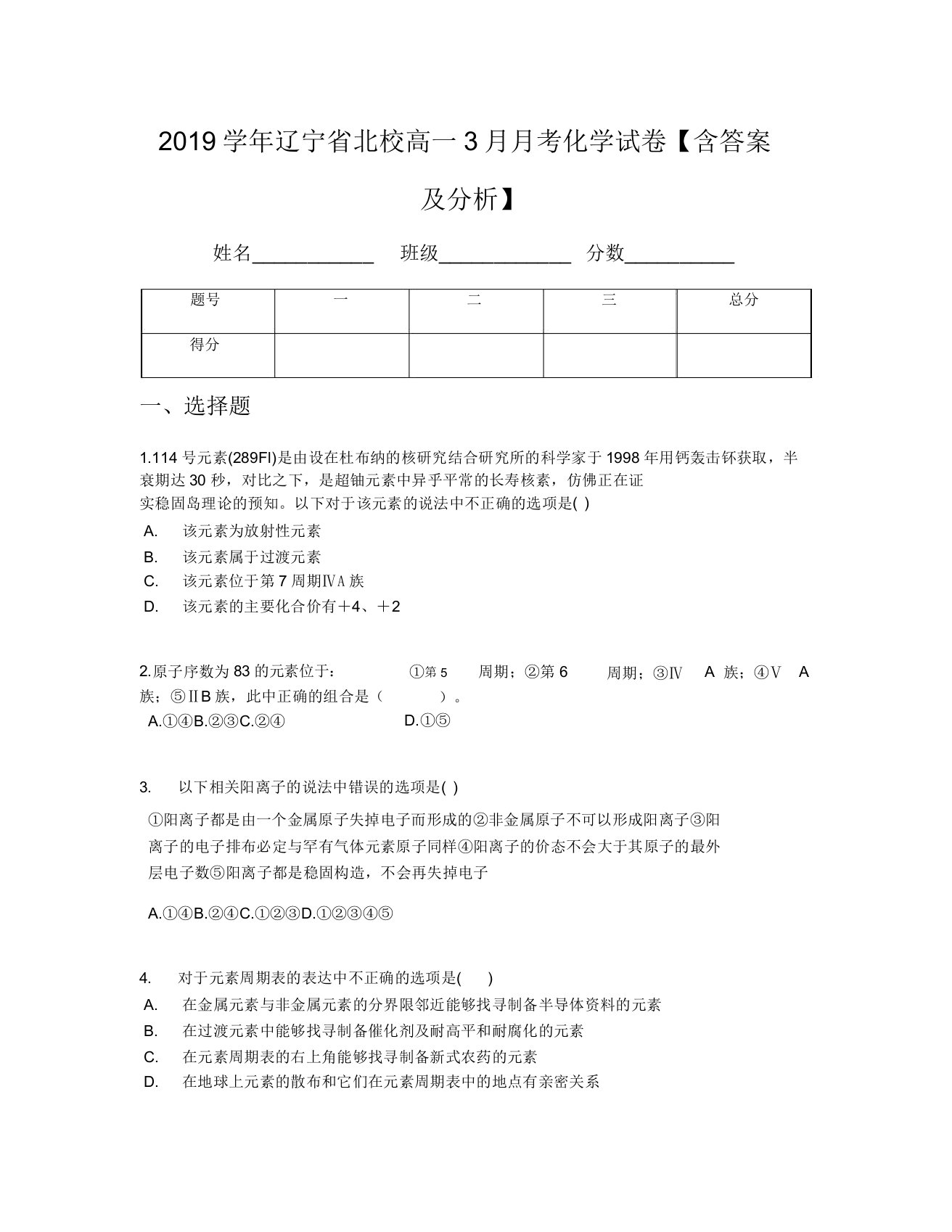 2019学年辽宁省北校高一3月月考化学试卷【含及解析】