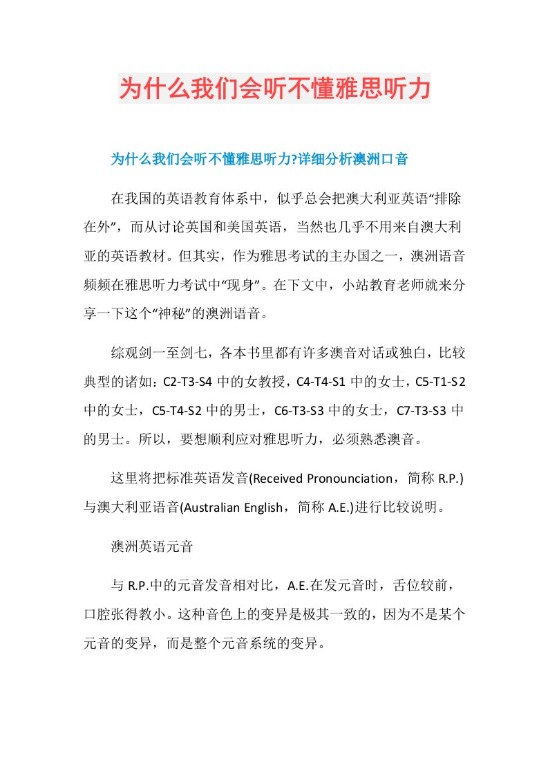 为什么我们会听不懂雅思听力