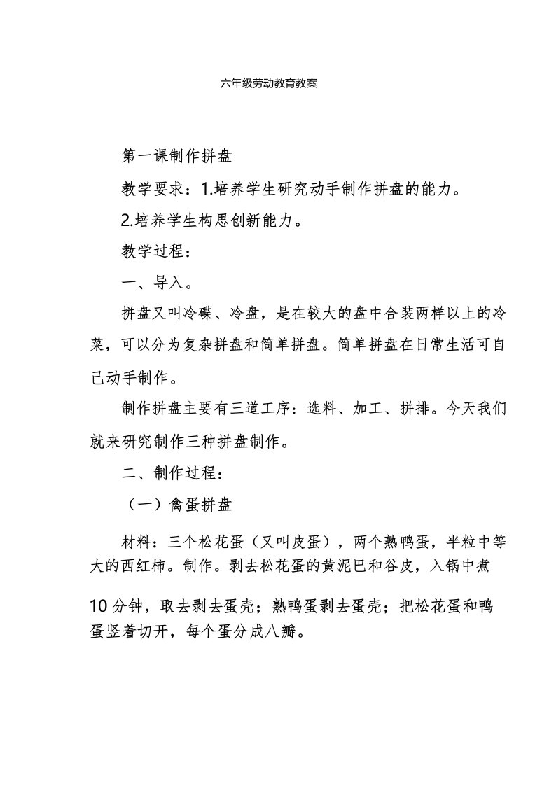 六年级劳动教育教案