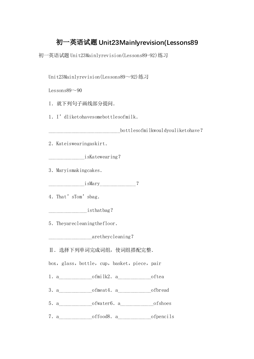 初一英语试题Unit23Mainlyrevision(Lessons89